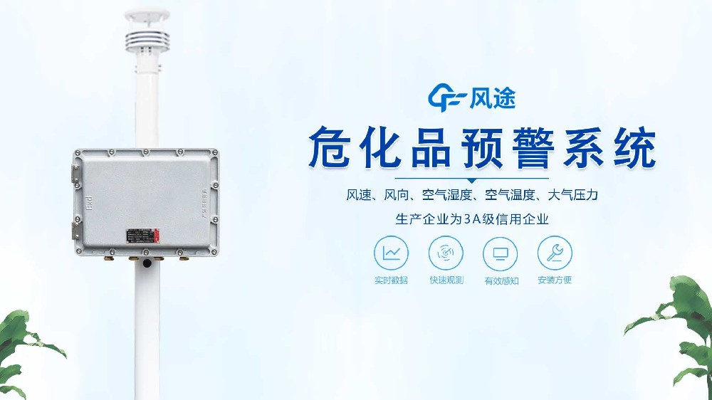 危化品監(jiān)測預警系統(tǒng)視頻展示
